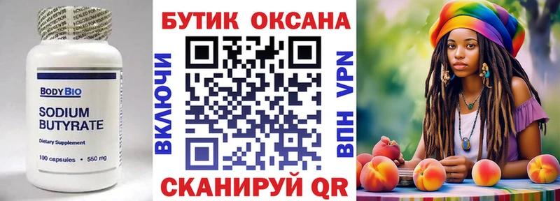 Бутират оксибутират Салехард